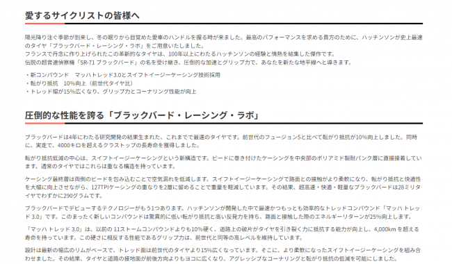 HUTCHINSON BLACKBIRD RACING LABレビュー|お知らせ|サイクル HUTCHINSON BLACKBIRD RACING LABレビュー|お知らせ|サイクル